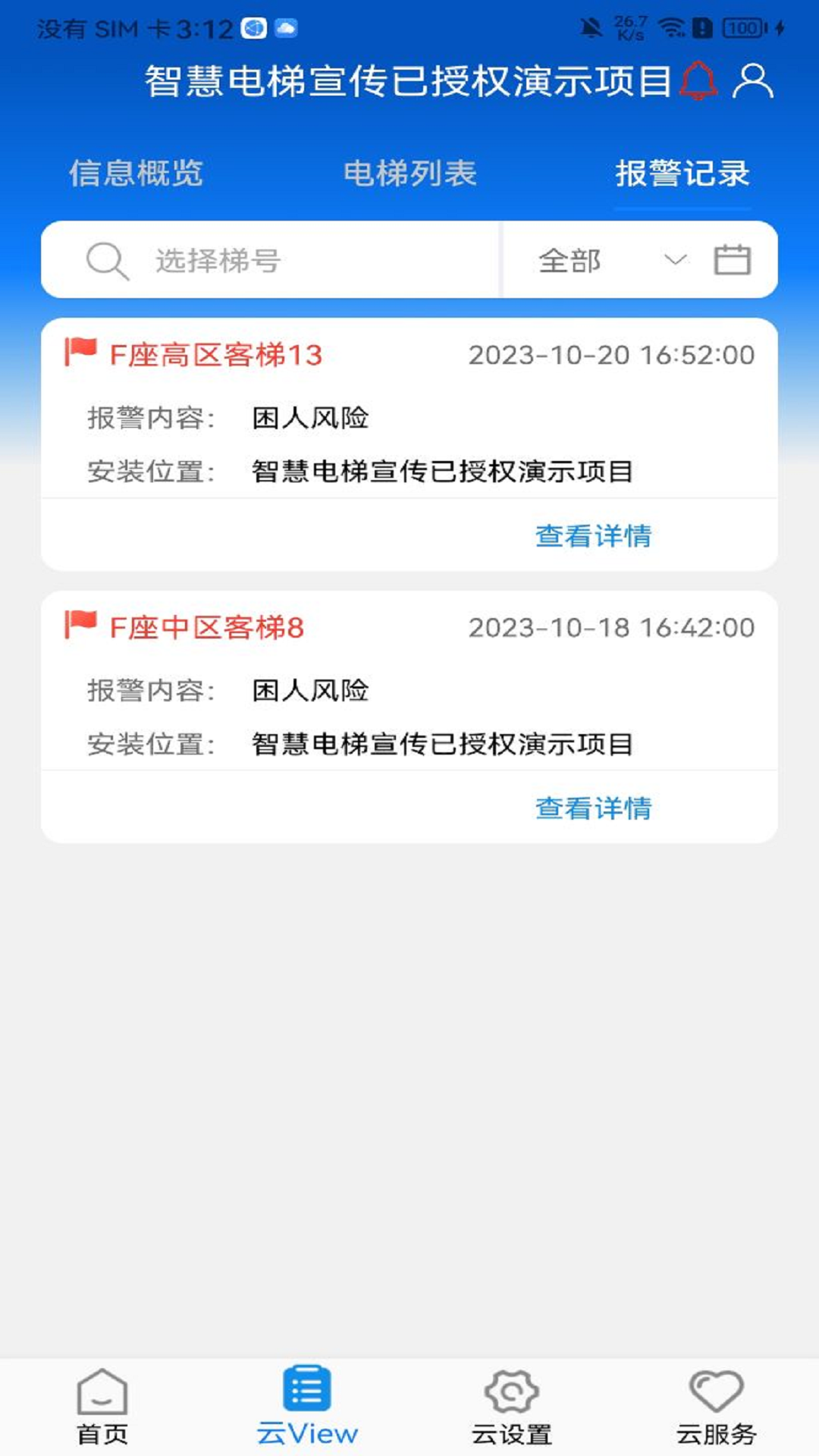 菱菱管家