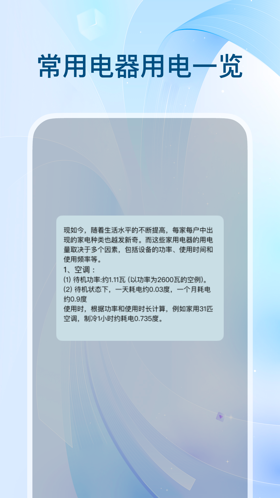 全网水电查询
