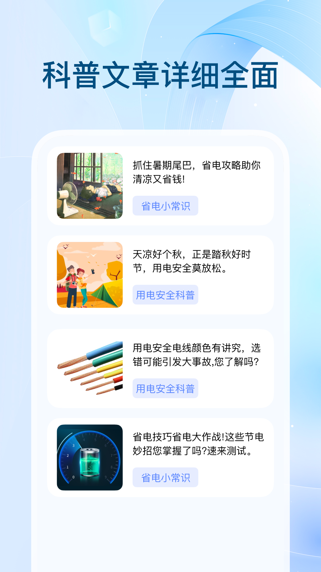 全网水电查询