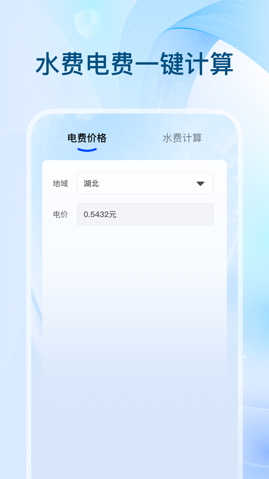 全网水电查询