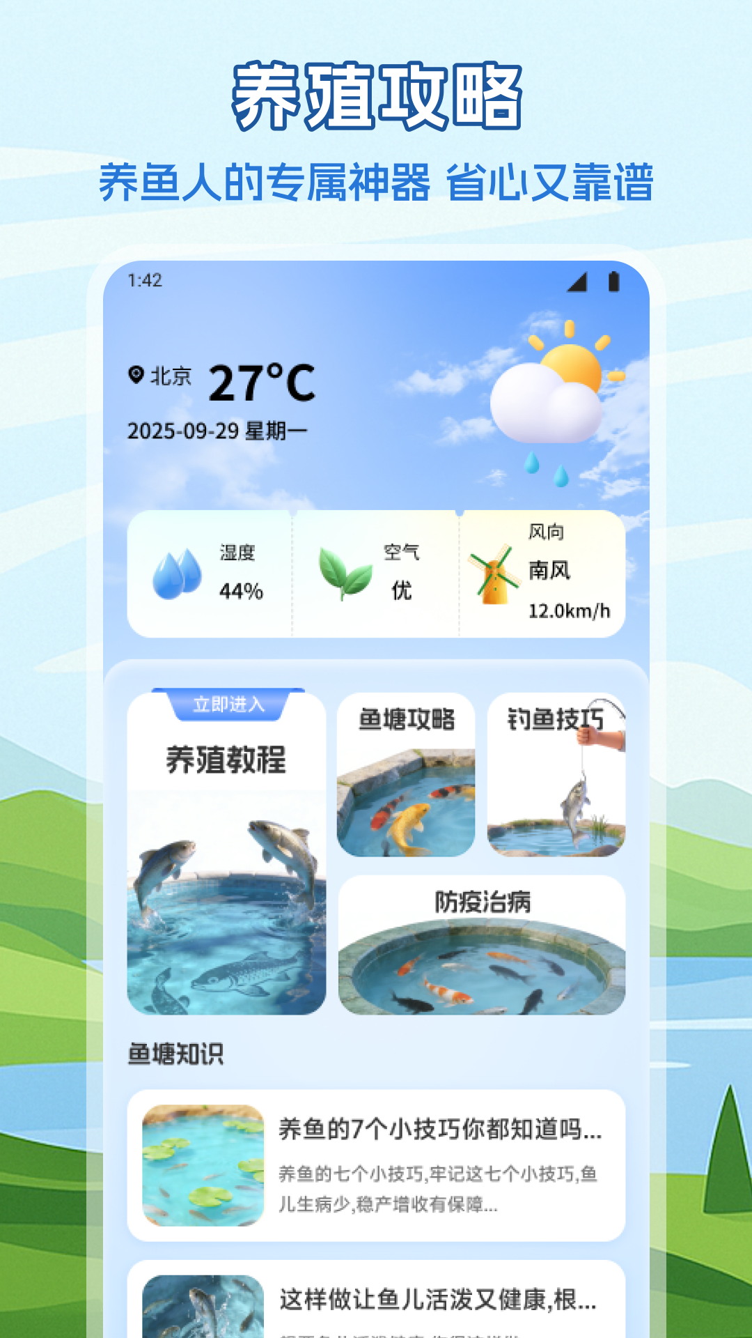 养鱼生活圈
