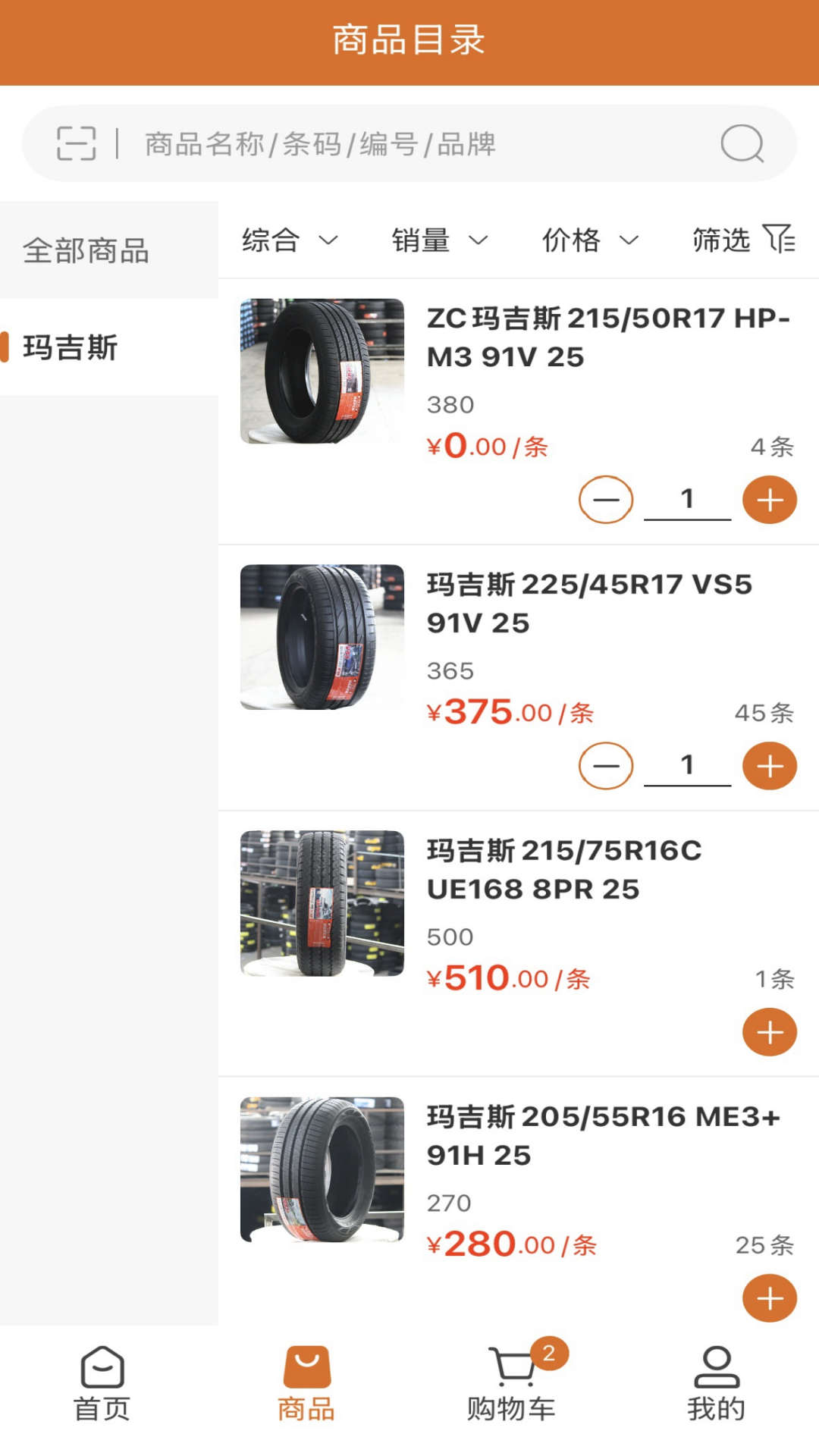 正元合轮胎商城