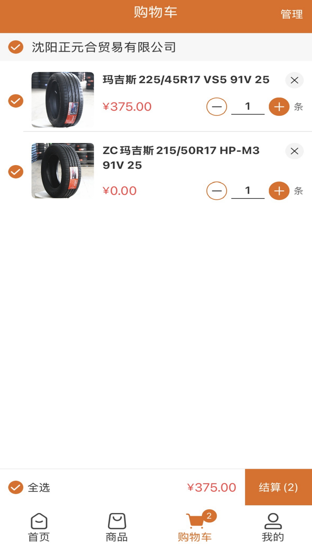 正元合轮胎商城