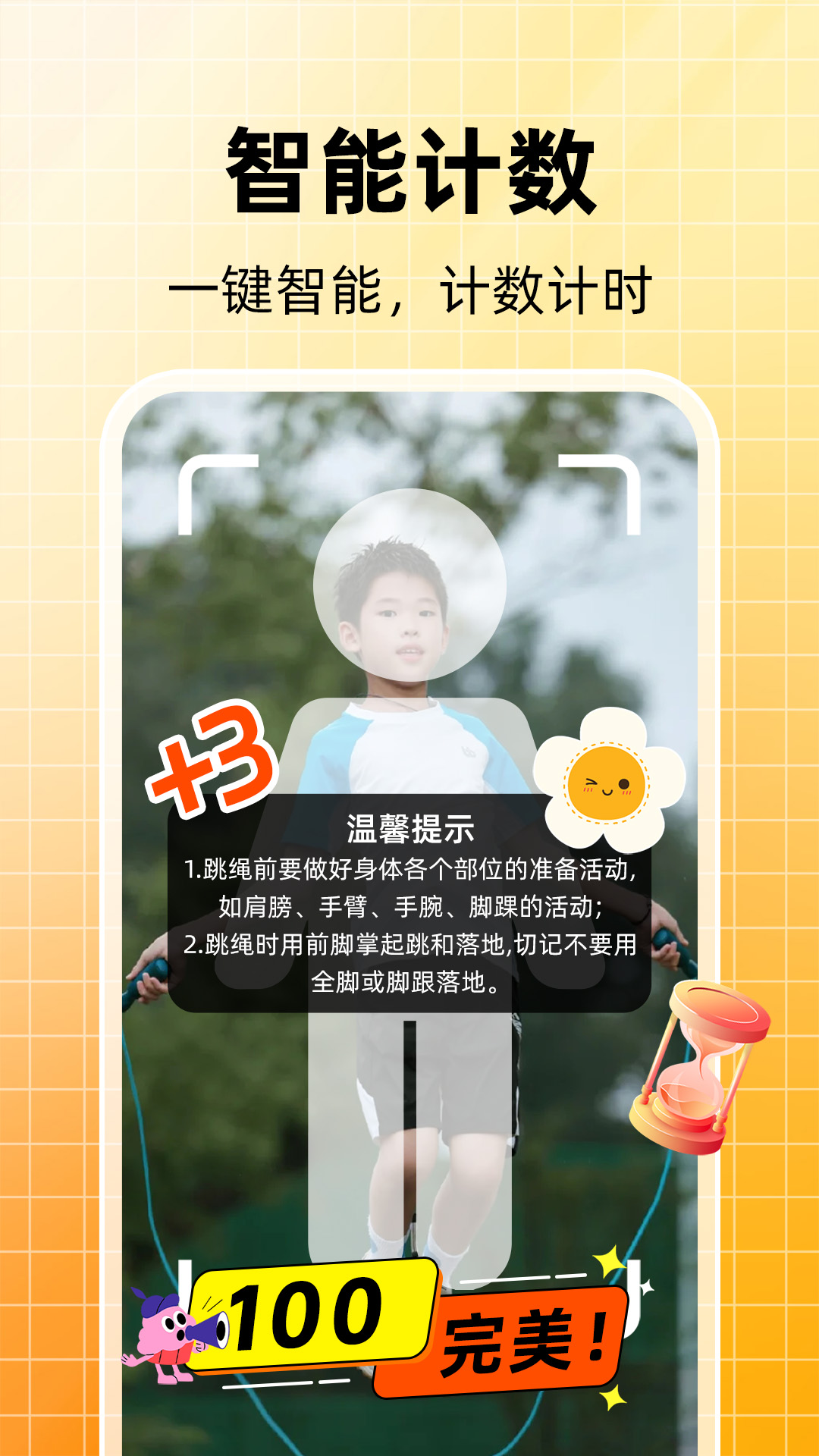 天天跳绳计数电脑版截图