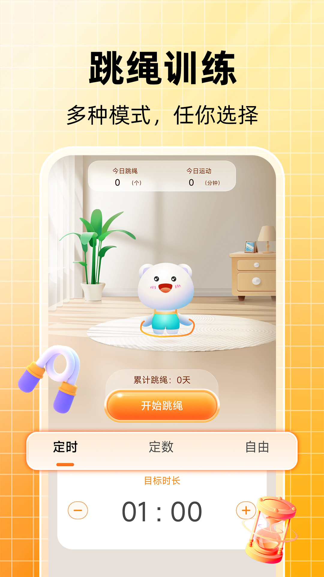 天天跳绳计数电脑版截图