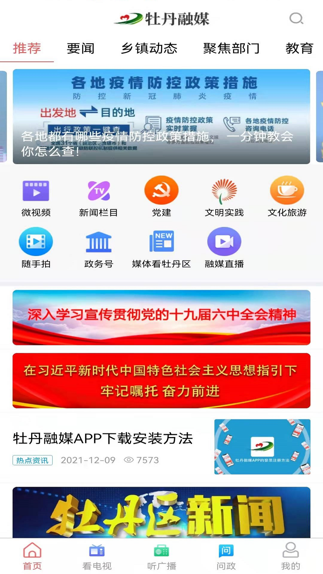 牡丹融媒