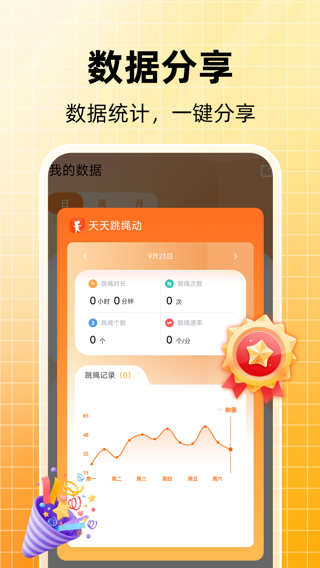 天天跳绳计数电脑版截图