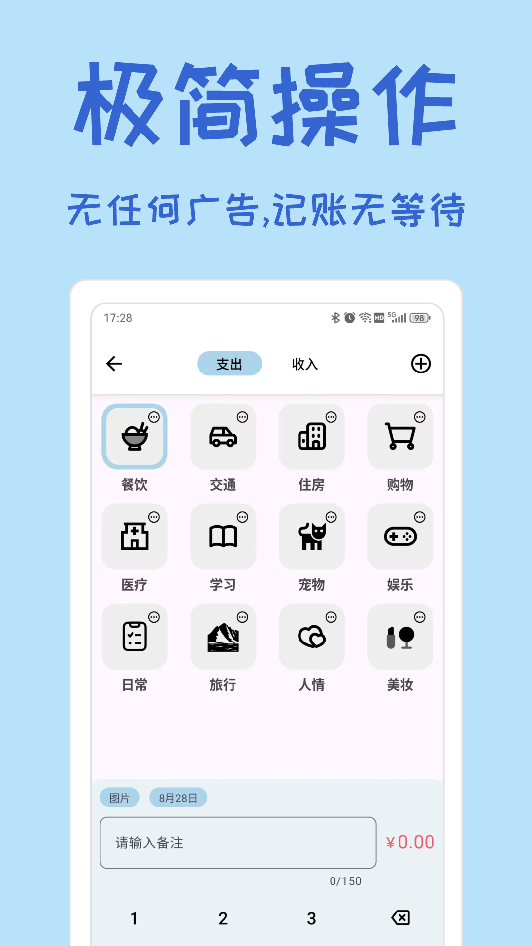 小记账