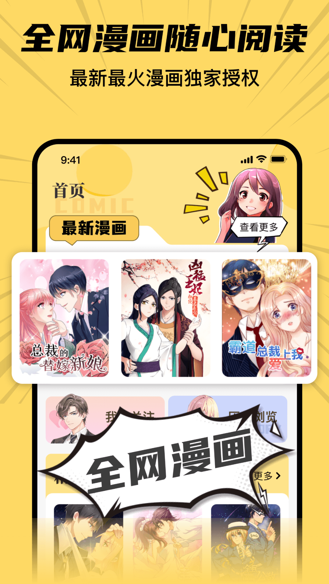 全网漫画抢先看