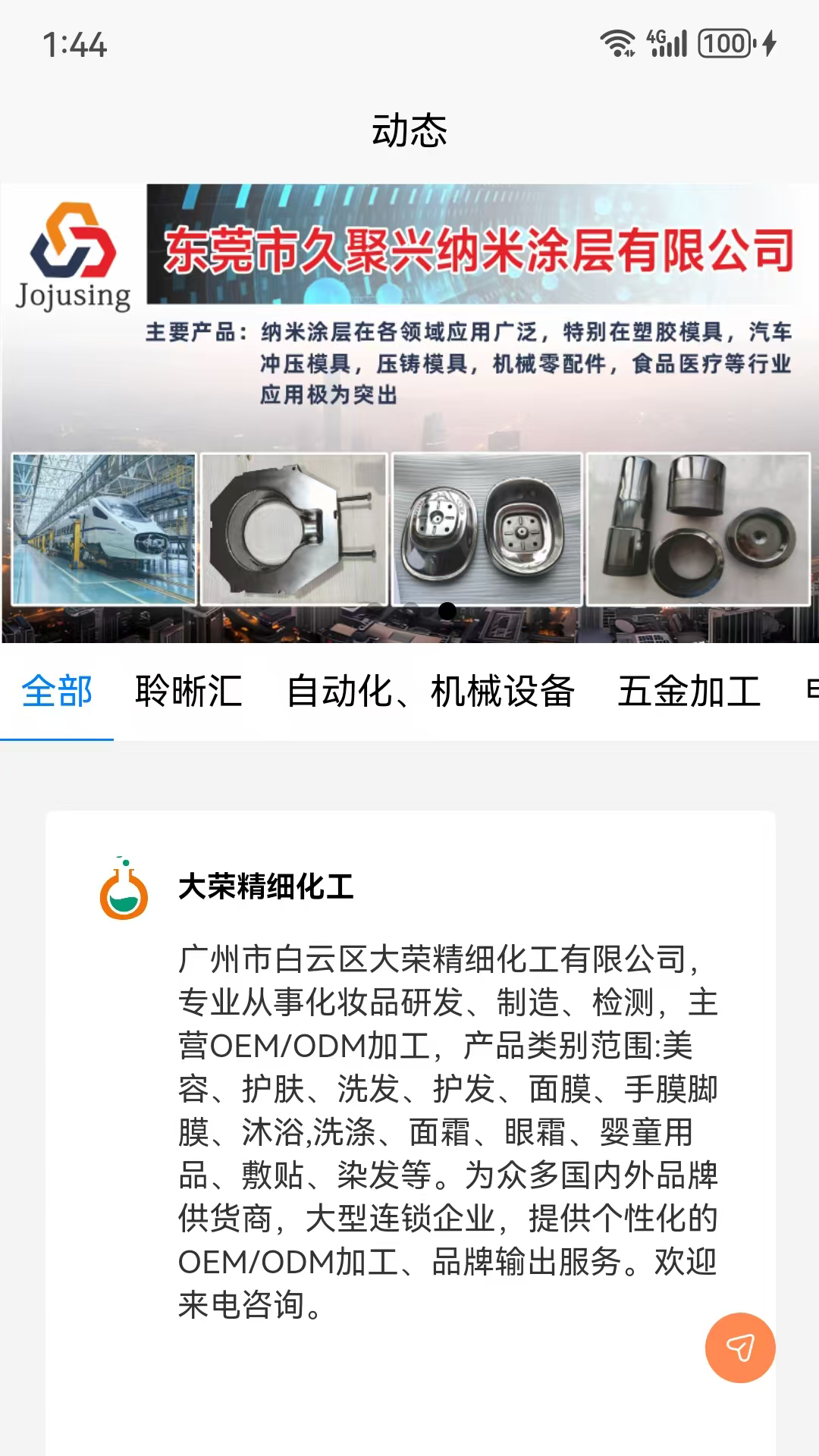聆晰AI生态平台电脑版截图
