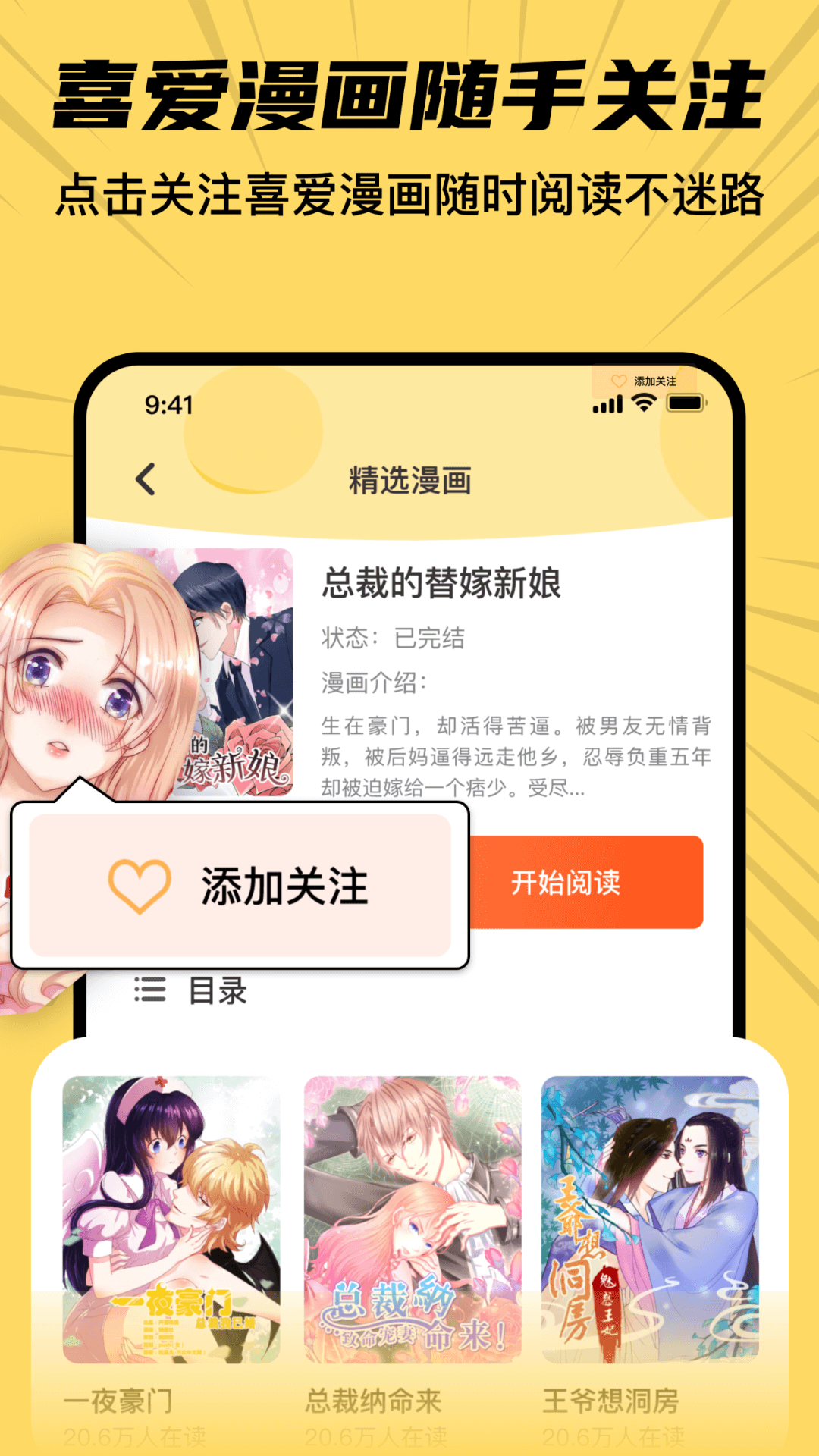 全网漫画抢先看