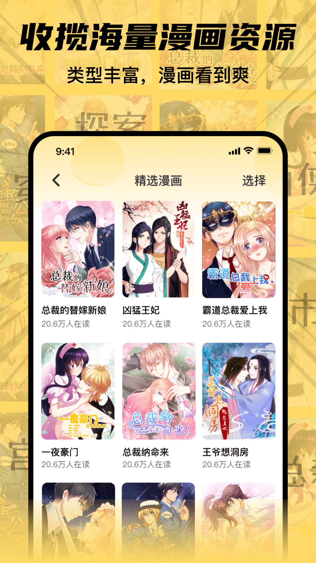 全网漫画抢先看