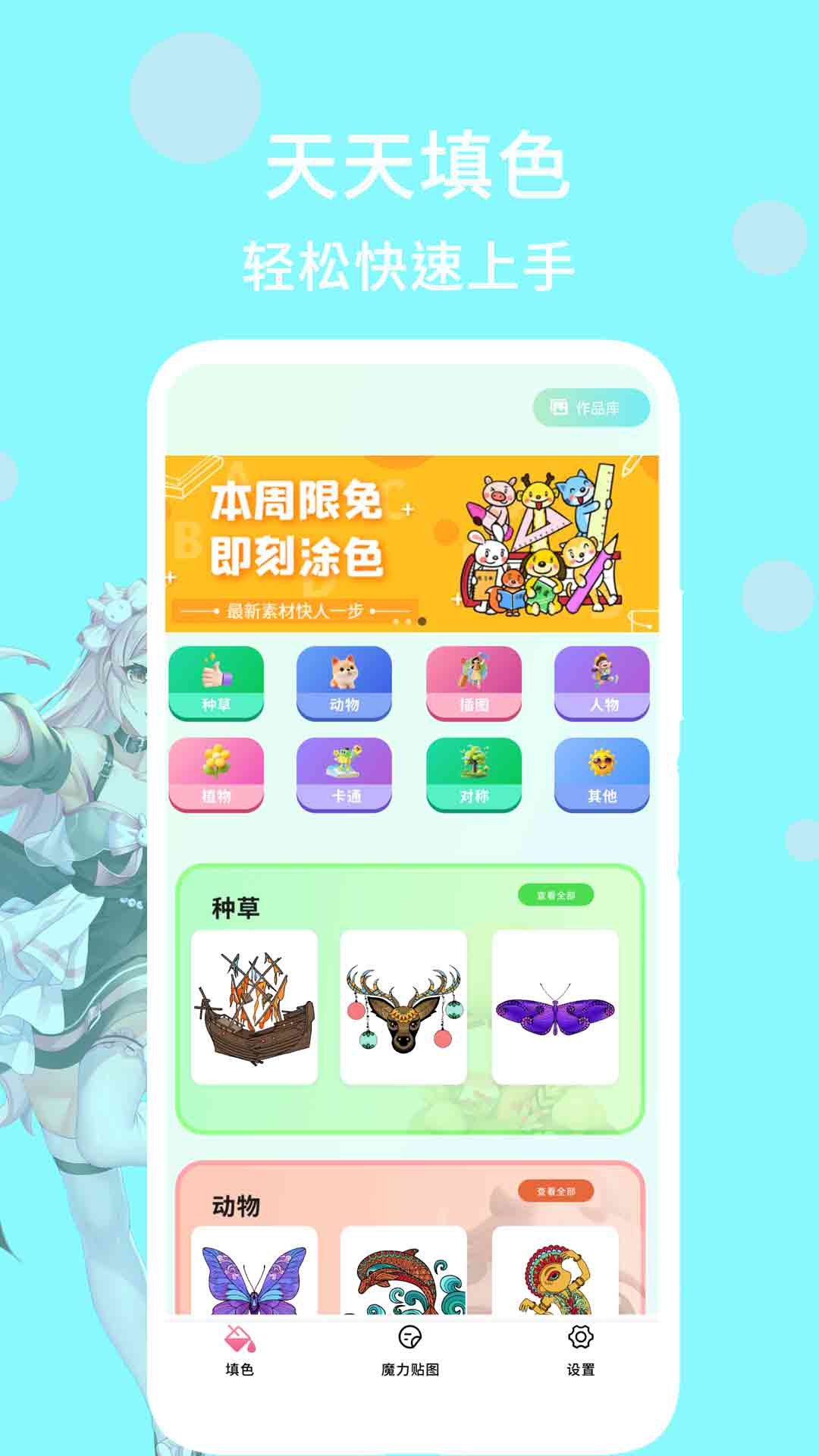 天天填色电脑版截图