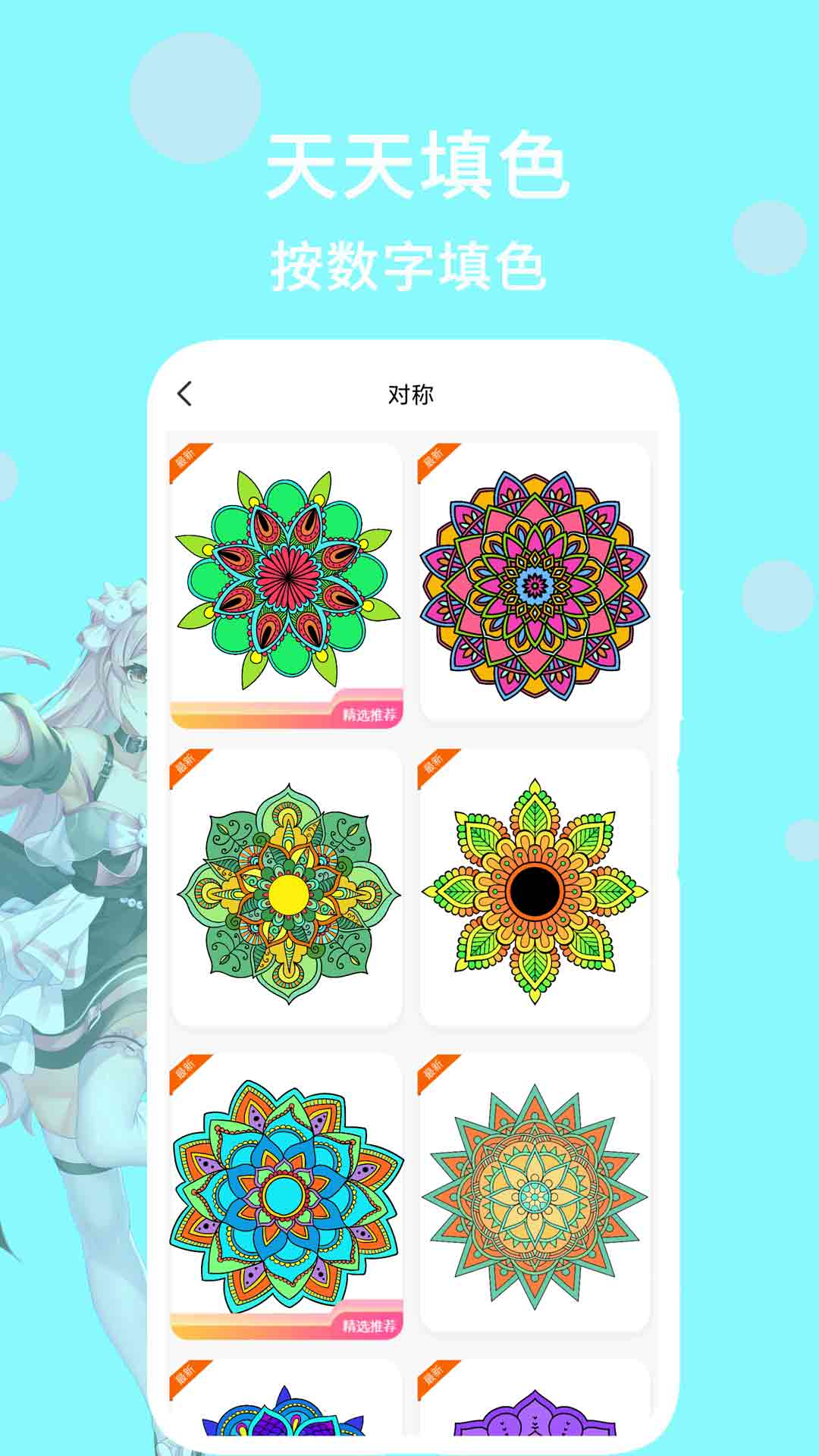 天天填色电脑版截图