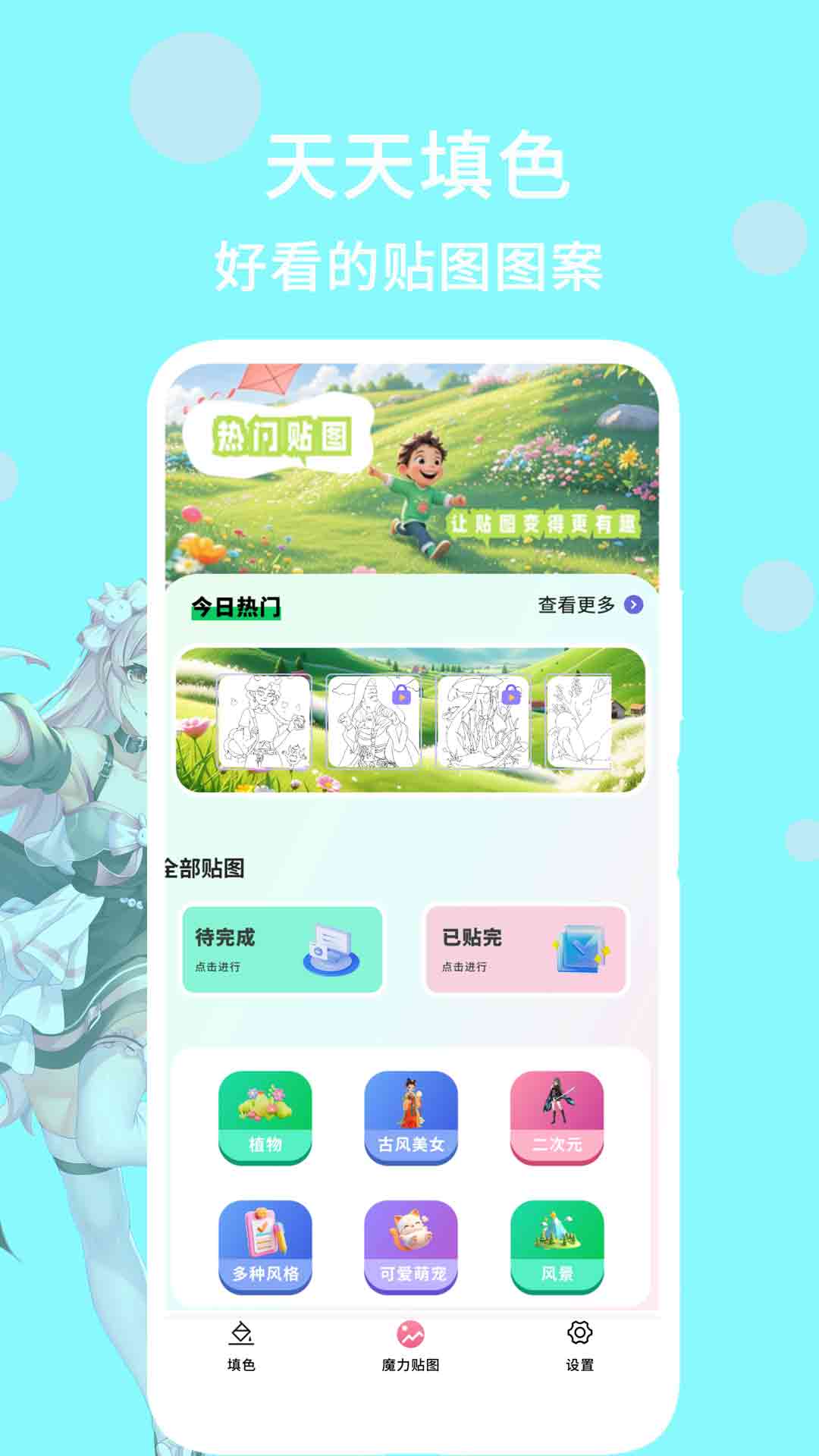 天天填色电脑版截图