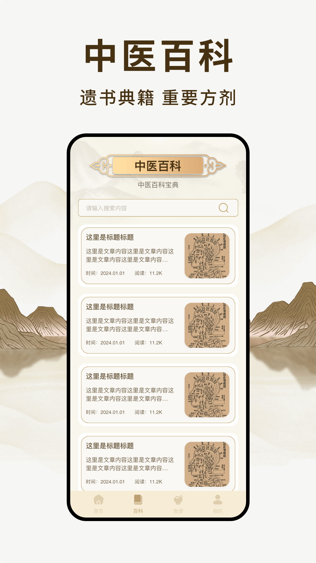 养未养生