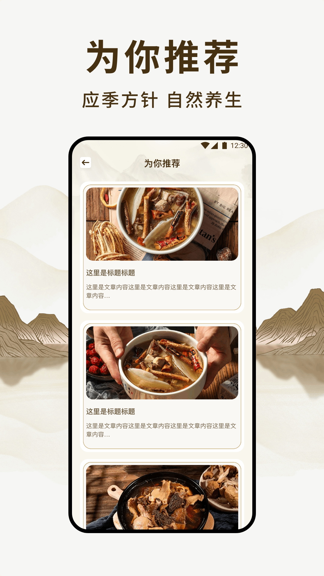 养未养生