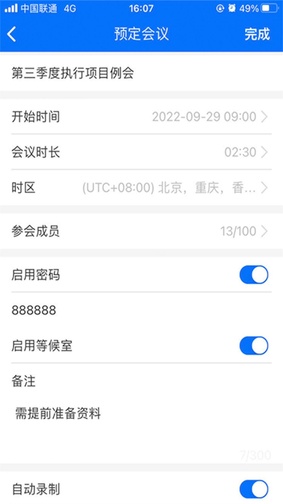 牡丹会议