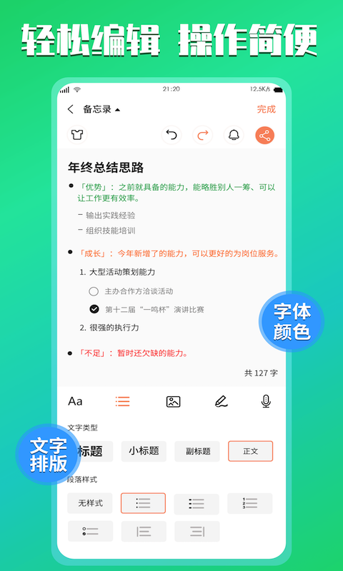 小记记事本