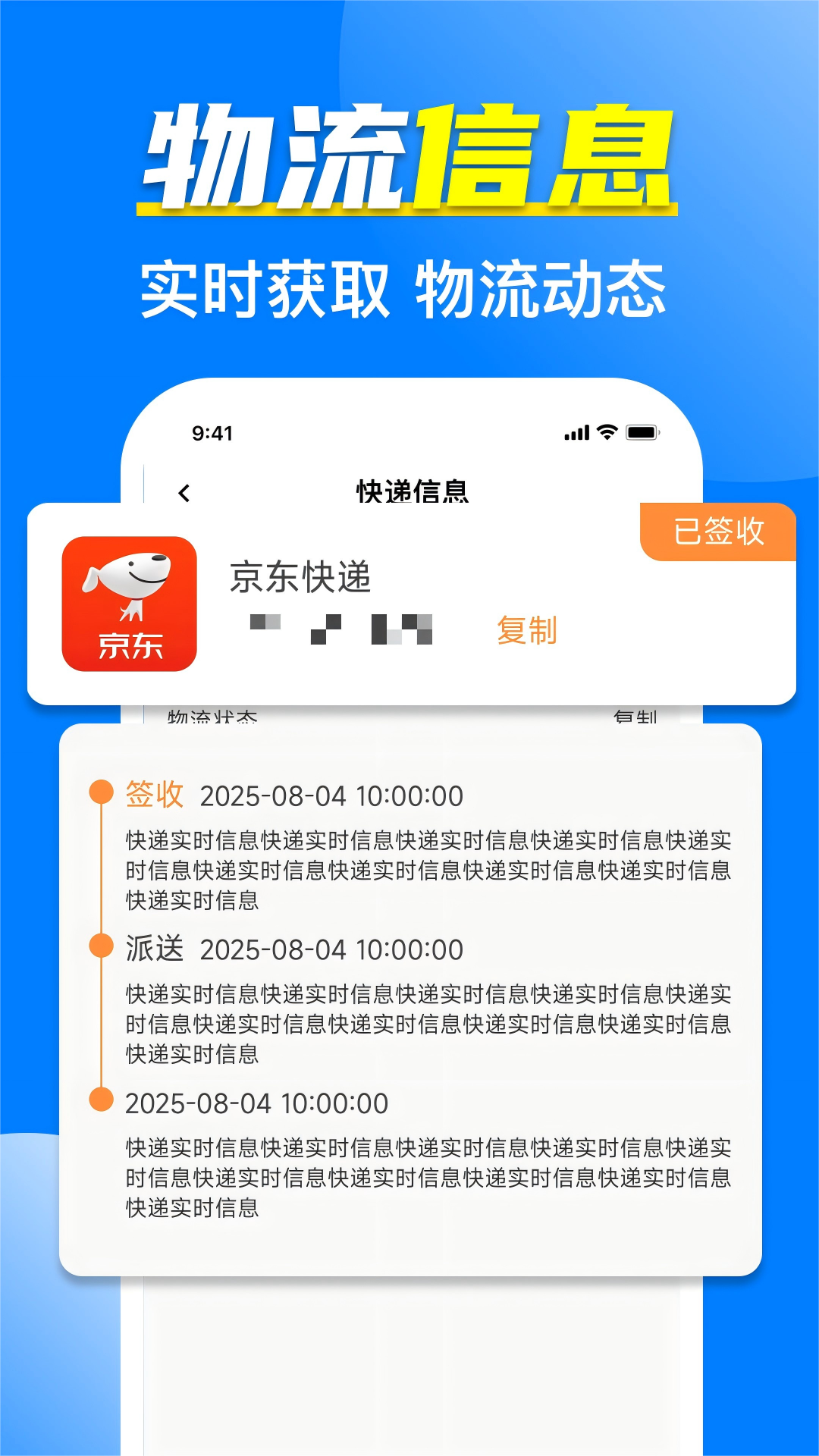 全网快递寄收速查