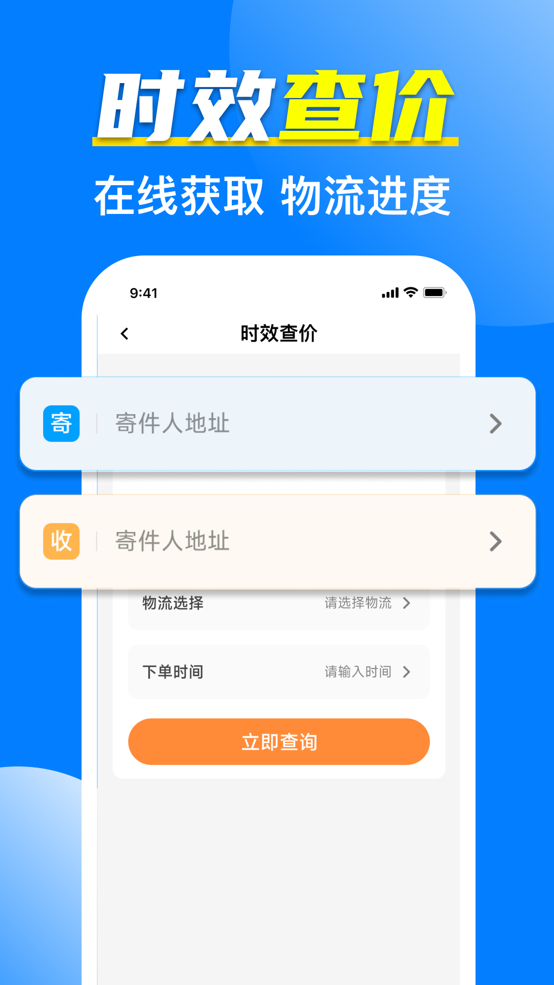 全网快递寄收速查