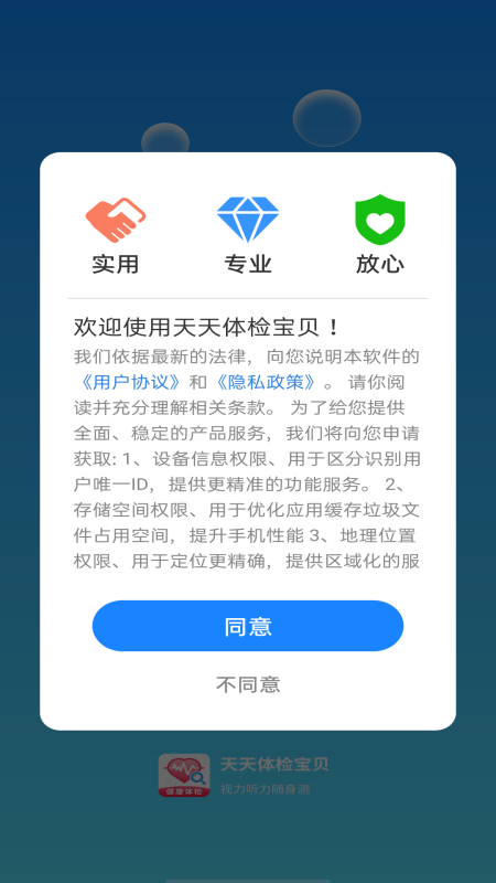 天天体检宝贝