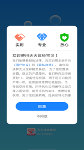 天天体检宝贝电脑版截图0