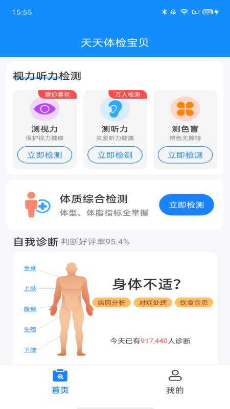 天天体检宝贝