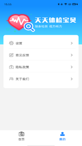 天天体检宝贝电脑版截图2