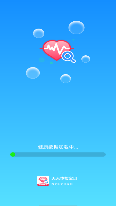 天天体检宝贝