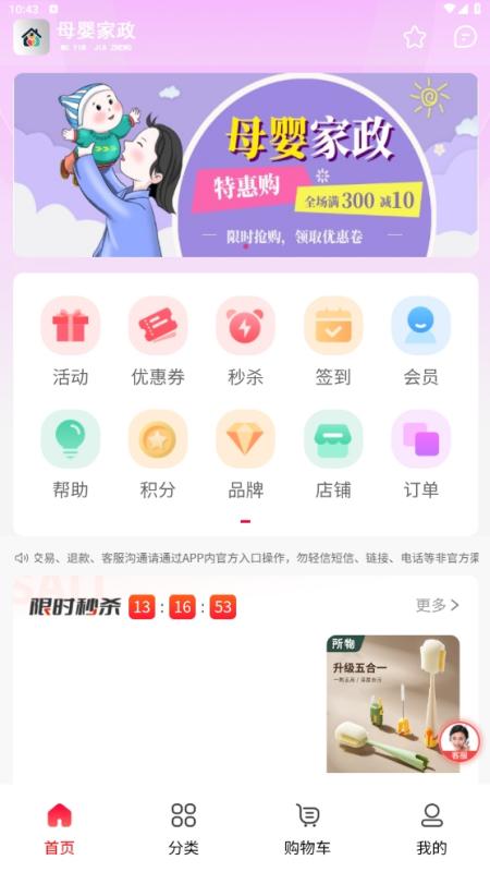 母婴家政电脑版截图