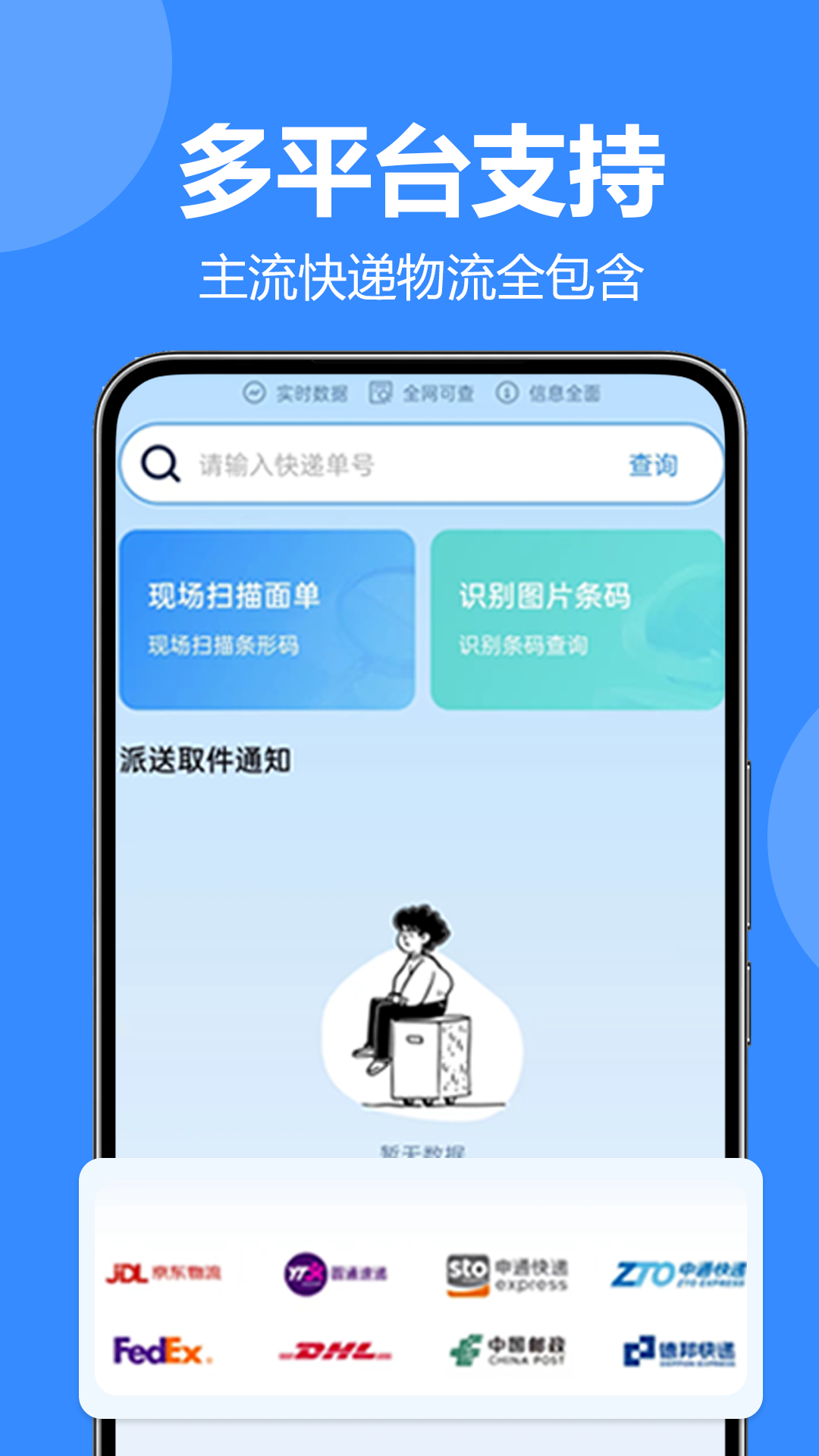 全网快递查查
