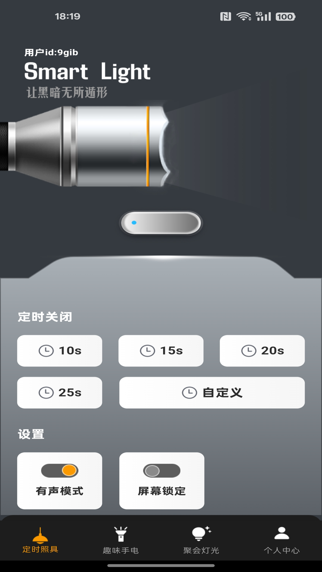 免费手电筒超级版