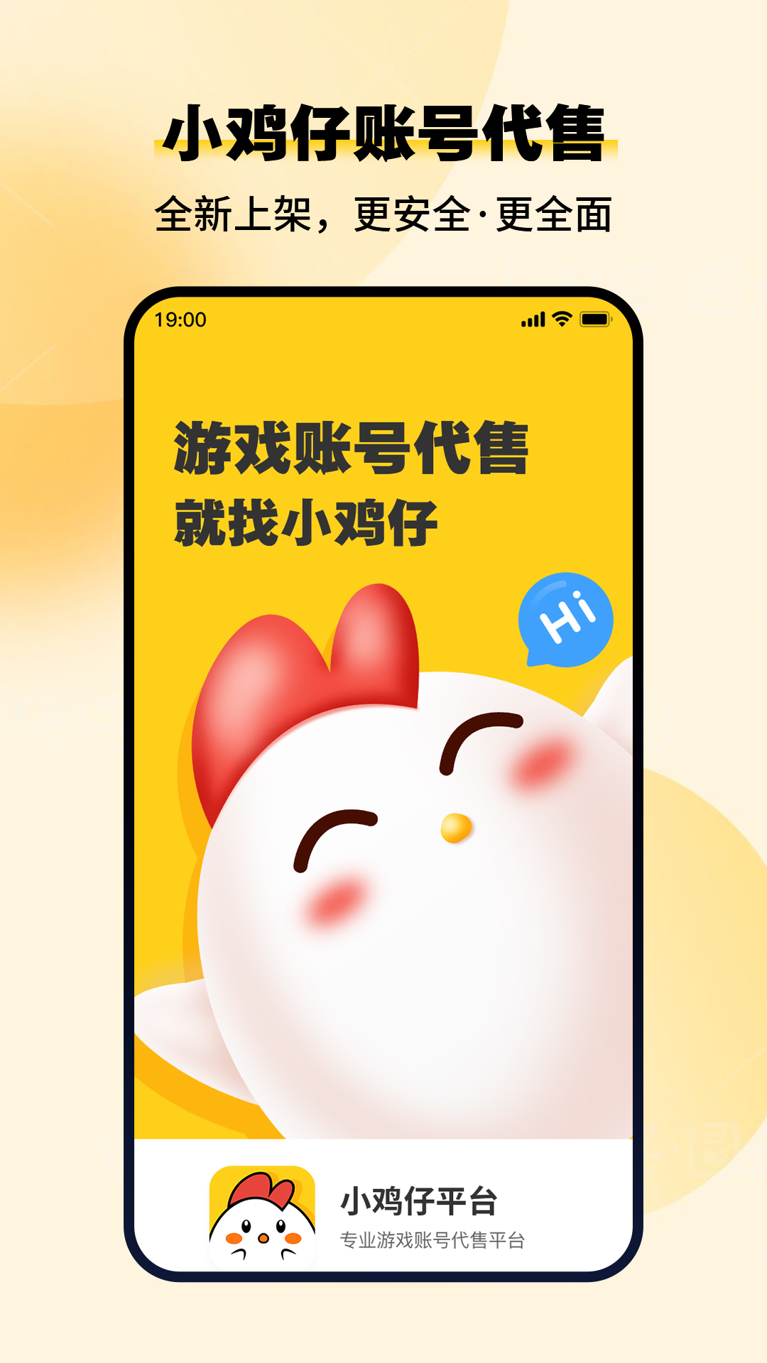 小鸡仔代售电脑版截图