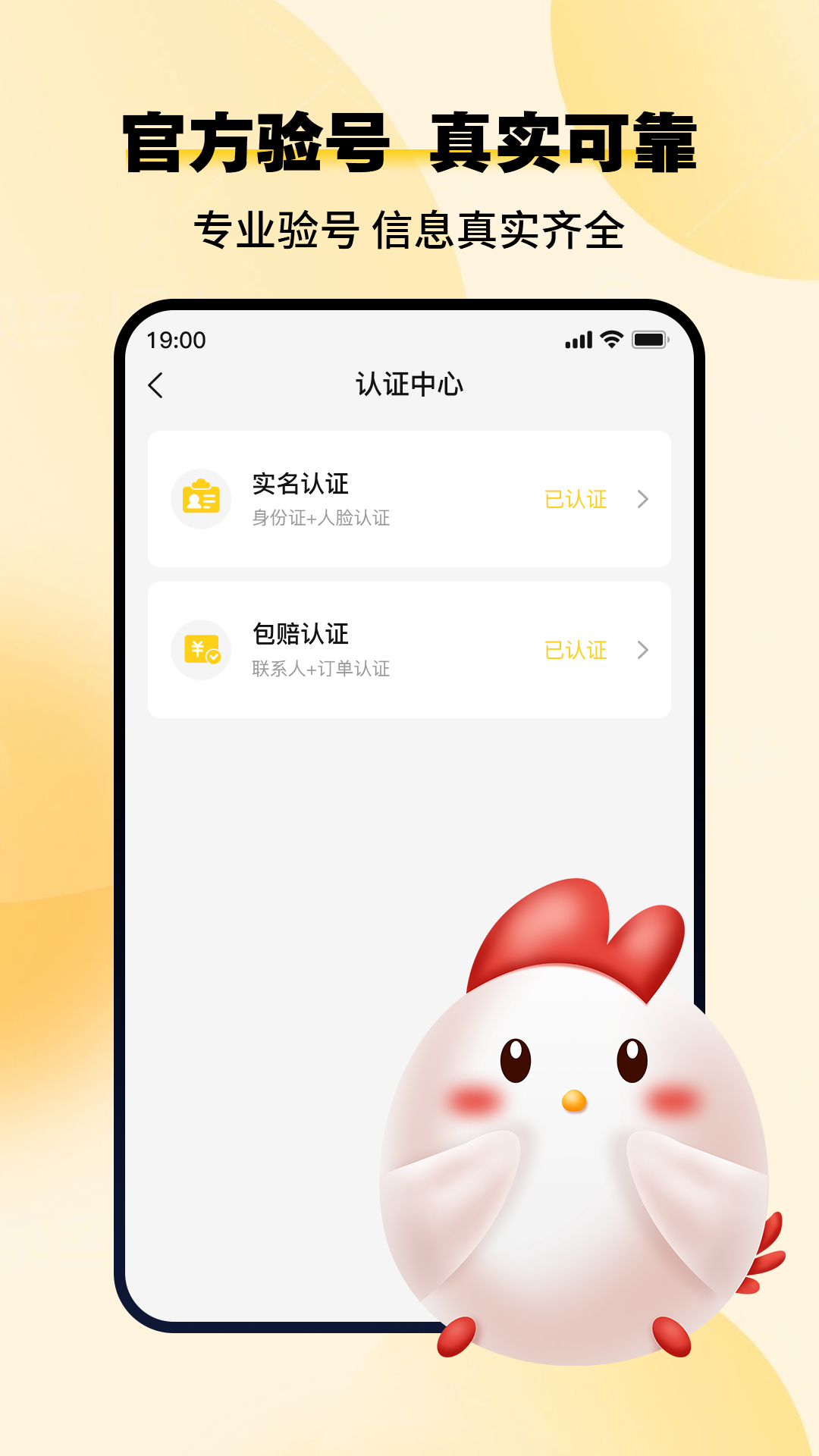小鸡仔代售电脑版截图