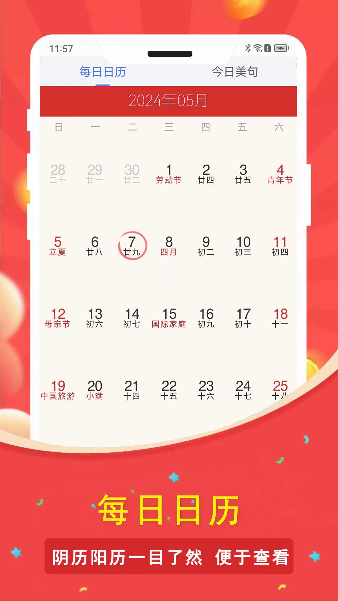 天天数日子电脑版截图
