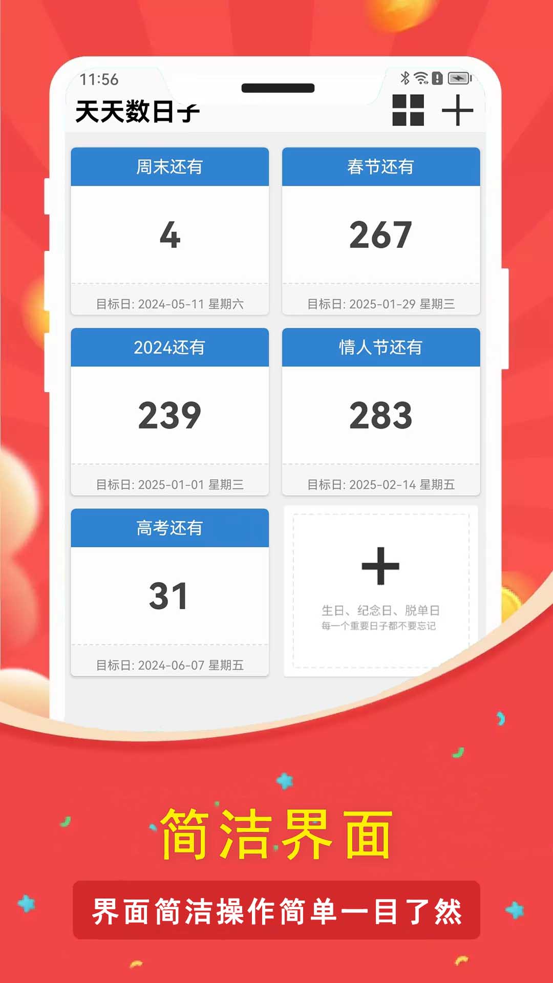 天天数日子电脑版截图