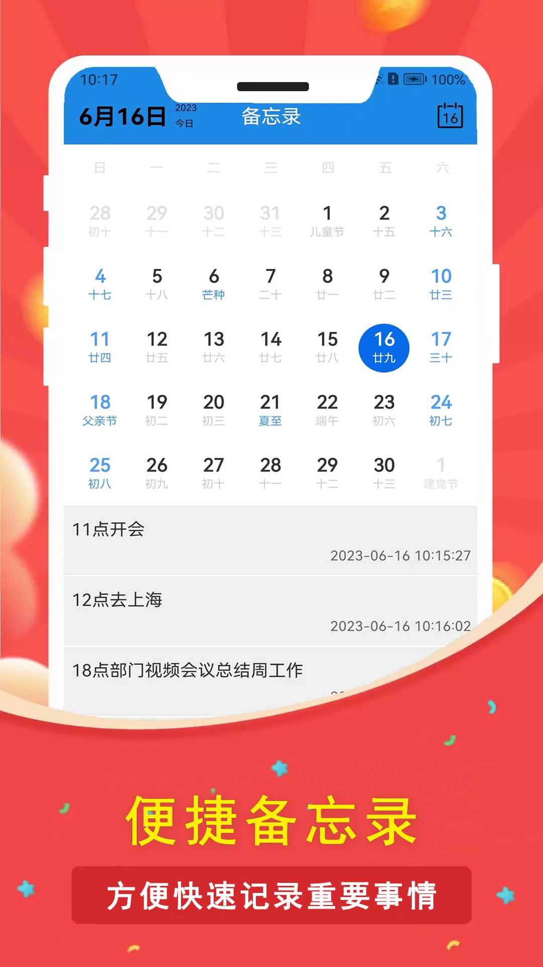 天天数日子电脑版截图