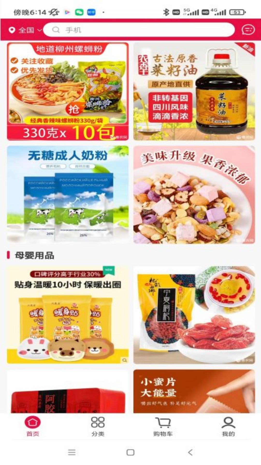 养生保健电脑版截图