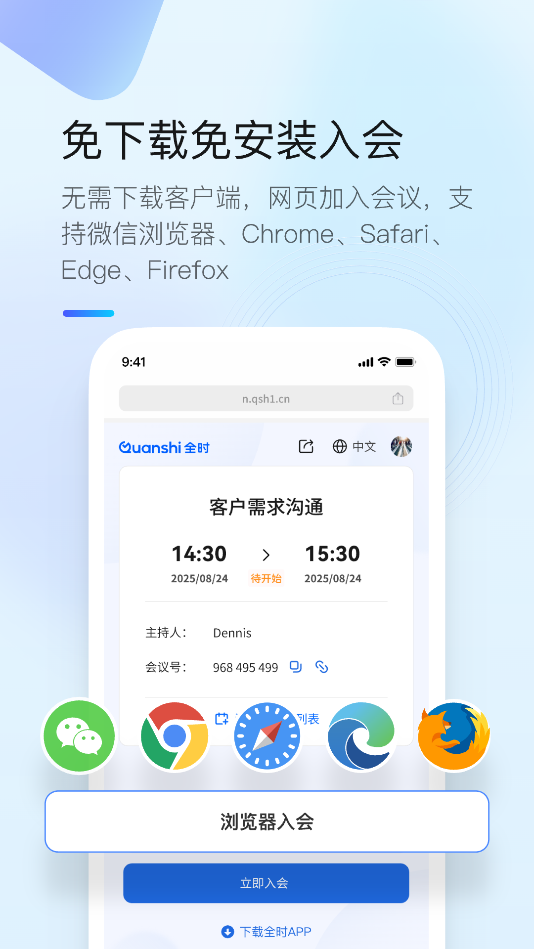 全时云会议
