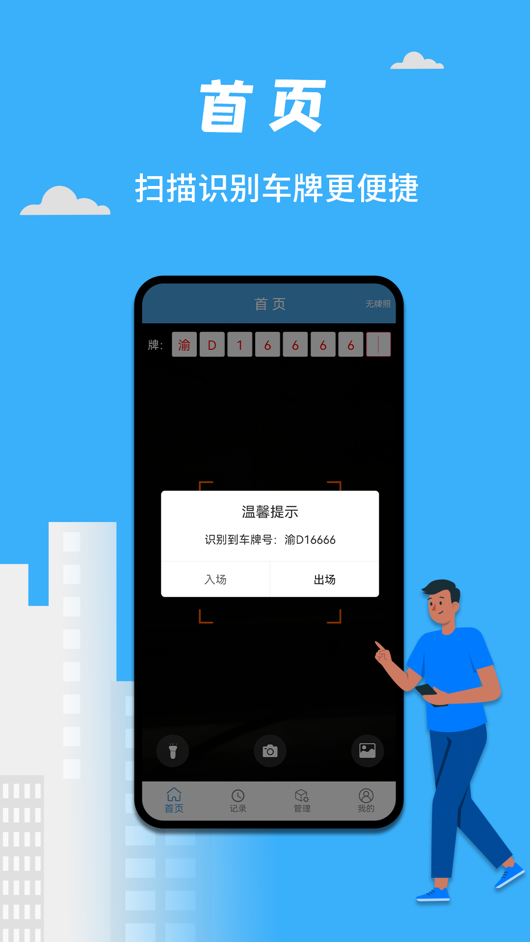 手持停车收费系统电脑版截图