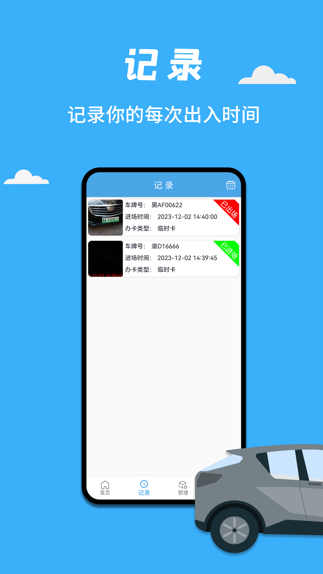 手持停车收费系统电脑版截图
