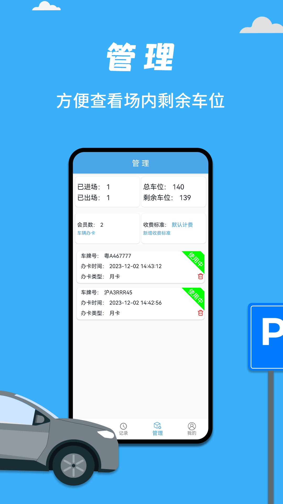 手持停车收费系统电脑版截图
