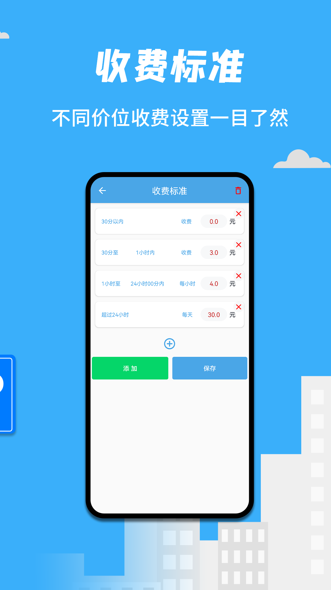 手持停车收费系统电脑版截图