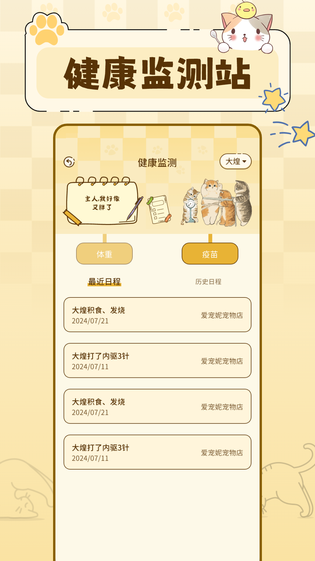 养猫日记