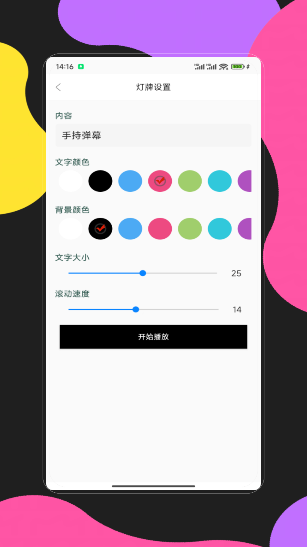 手持弹幕应用电脑版截图