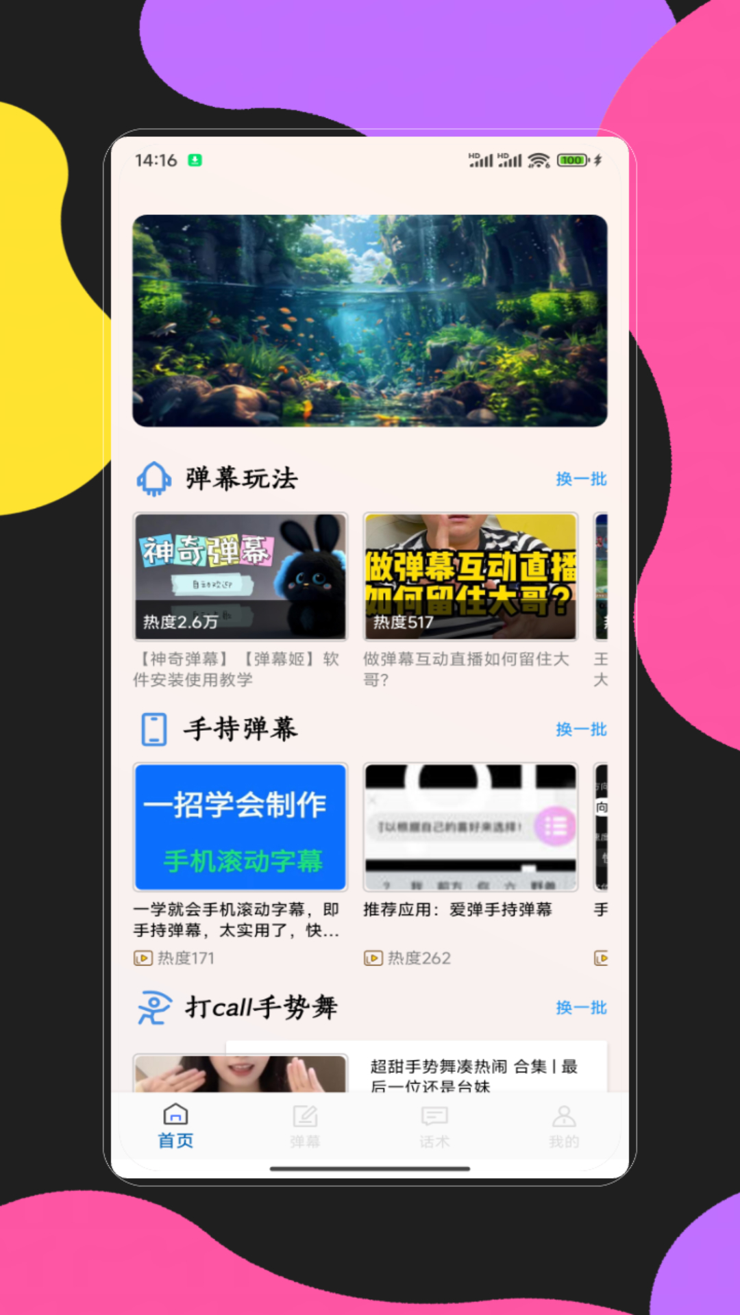 手持弹幕应用电脑版截图