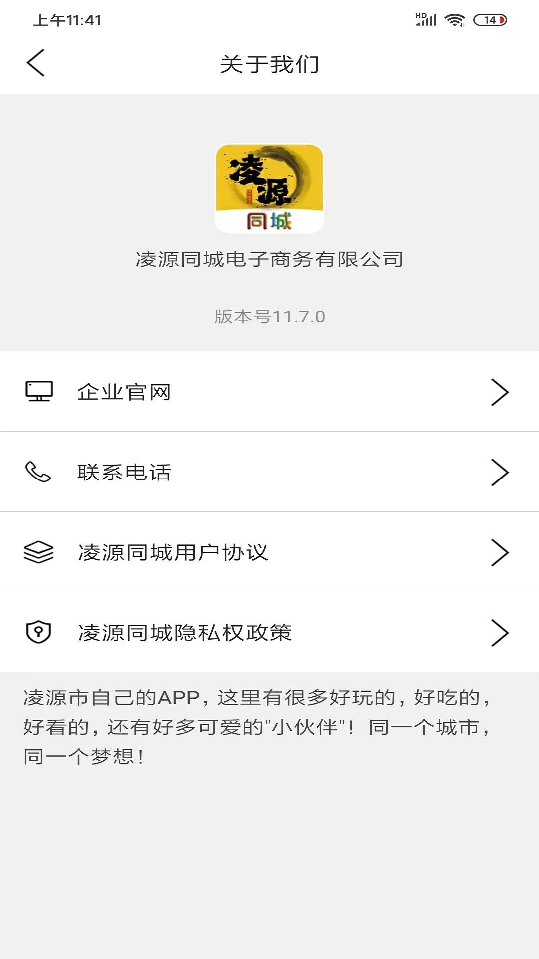 凌源同城电脑版截图