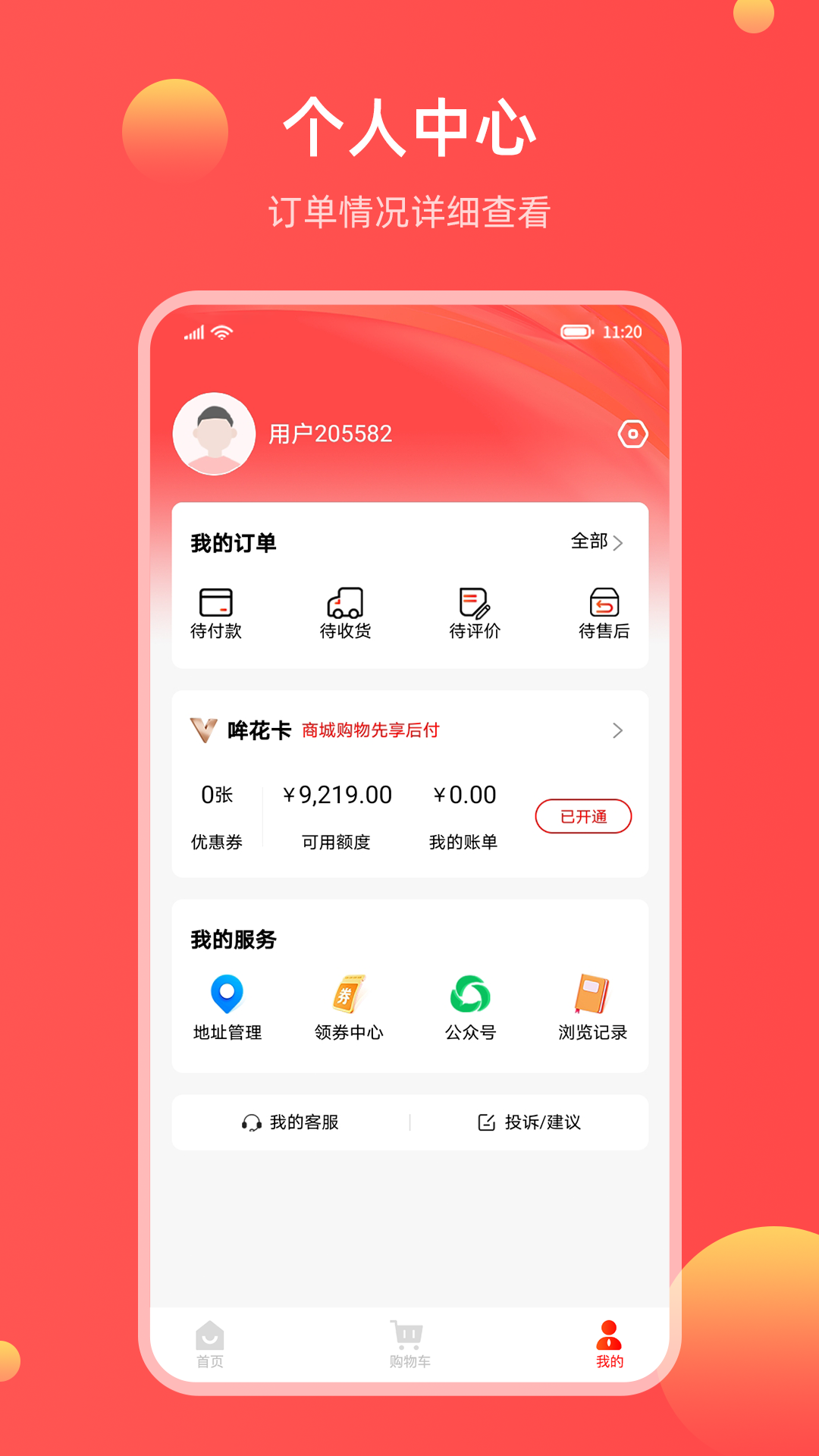 哞花购电脑版截图