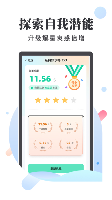 天天舒尔特电脑版截图